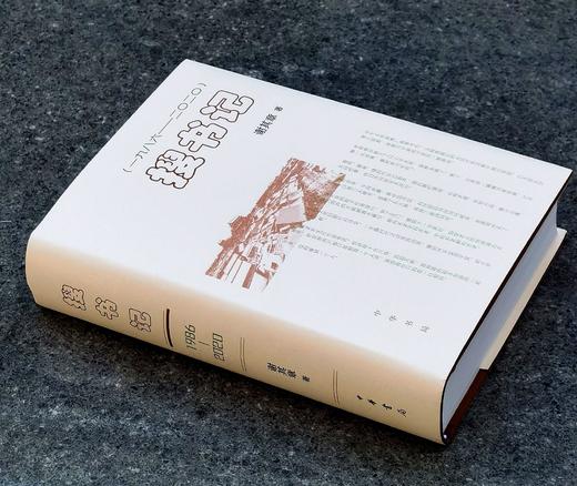 【定制版】特别定制版：谢其章老师签名+题词+钤印《搜书记：1986-2020》，精装，32开，谢其章著，中华书局2026年初版一刷，独家订制布面，850页。104张插图，售价168元 商品图1