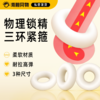 取悦  如意金刚环男用锁精环 3只装 商品缩略图0