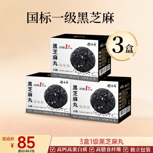 一级颗粒-黑芝麻丸(盒装128克) 商品图1