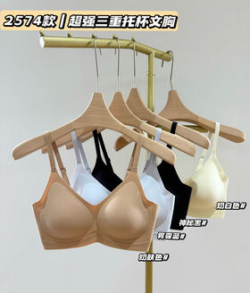 超强三重托杯文胸内衣