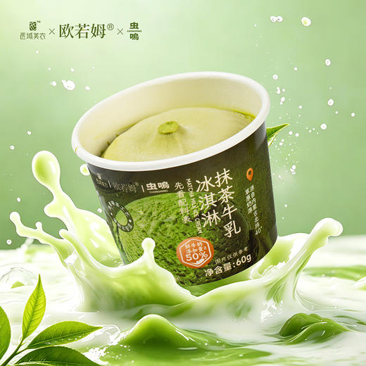 美农让你吃一款干净的抹茶冰淇淋！西域美农 抹茶牛乳冰淇淋60克*10 雪糕 冷饮  四仓随机发 商品图9