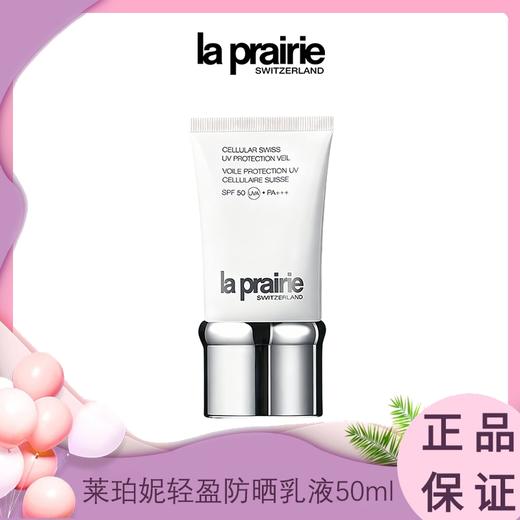 La Prairie/莱珀妮 轻盈防晒乳液50ml  SPF50/PA++++ 香港/国内随机发货 商品图0