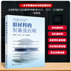 膜材料的制备及应用 商品缩略图0