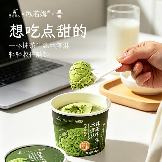 美农让你吃一款干净的抹茶冰淇淋！西域美农 抹茶牛乳冰淇淋60克*10 雪糕 冷饮  四仓随机发 商品图1
