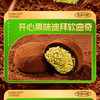 金唛格迪拜软曲奇 50g/盒 糯叽叽+爆浆+酥脆 商品缩略图8