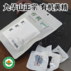 小镇大叔九华山有机黄精茶/黄精果 简装/礼盒装 商品缩略图12
