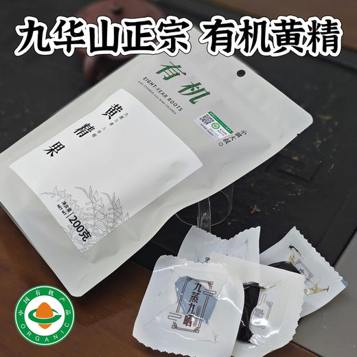 小镇大叔九华山有机黄精茶/黄精果 简装/礼盒装 商品图12