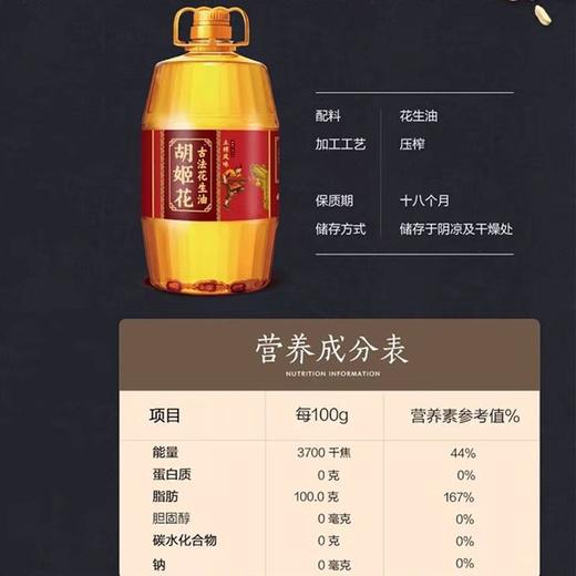 胡姬花5L古法土榨风味花生油 商品图1