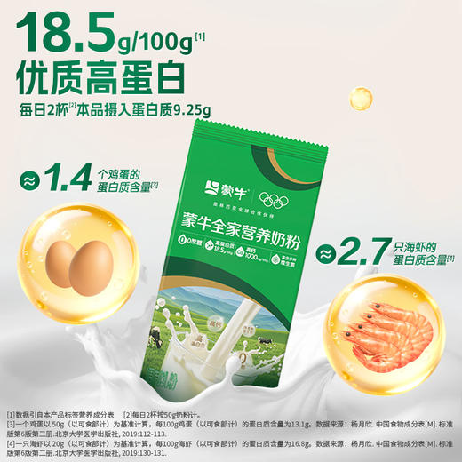 蒙牛全家营养奶粉1kg 商品图3