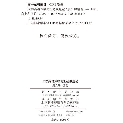 大学英语六级词汇超强速记 商品图1
