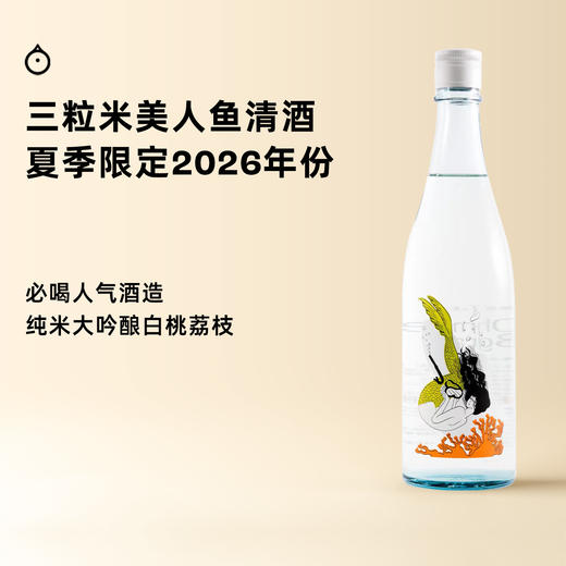 企鹅市集|山口县大岭酒造ohmie 夏季限定三粒米美人鱼清酒720ml 青苹果柑橘香 商品图0