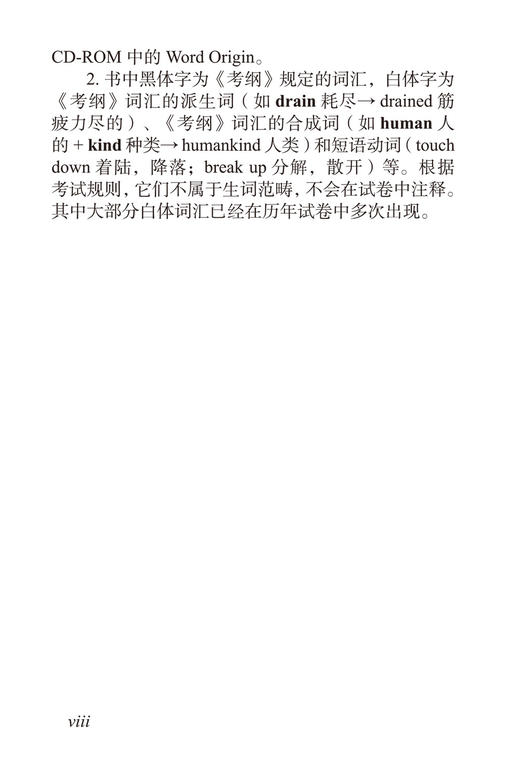 大学英语四级词汇超强速记 商品图8
