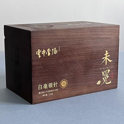 懂茶帝-管阳高山云雾村官甄选福鼎白茶鼎峰山银针（未冕 ）500g 商品图1
