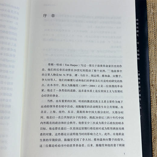 一代传奇陈翰笙：学术与革命的双重人生 商品图9