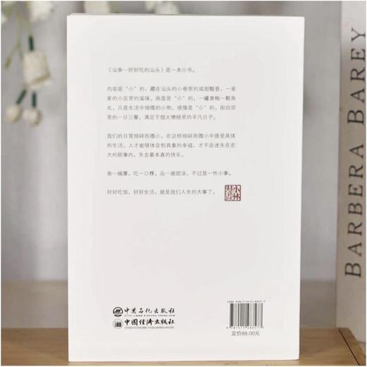 汕食 : 好好吃的汕头 林帝浣小林漫画 商品图1