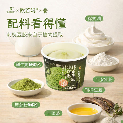 美农让你吃一款干净的抹茶冰淇淋！西域美农 抹茶牛乳冰淇淋60克*10 雪糕 冷饮  四仓随机发 商品图4