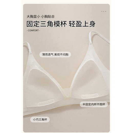 果冻纯欲三角杯小胸舒适透气内衣-纪念日百货门店同款171652046 商品图4