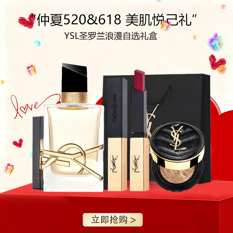 【全球购】YSL圣罗兰浪漫自选礼盒 「自由至上香水50ml*1+正装口红2.2g*1+皮革迷你黑气垫5g*1」+礼盒礼袋·现货速达