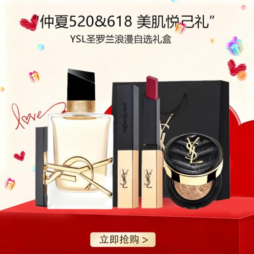 【全球购】YSL圣罗兰浪漫自选礼盒 「自由至上香水50ml*1+正装口红2.2g*1+皮革迷你黑气垫5g*1」+礼盒礼袋·现货速达 商品图0