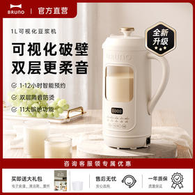 BRUNO可视化破壁豆浆机玻璃隔音高透降噪全自动免过滤细腻防糊底