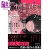预售 【中商原版】对了 只要恨你就好了 爱与杀意与七个条件 斜线堂有纪 日文原版日韩 そうだ 君を憎めばいいんだ 愛と殺意と七つの条件 商品缩略图0