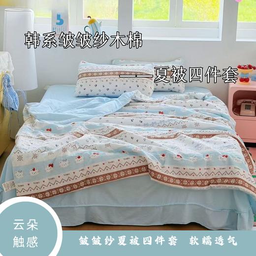 [99元特价/到手夏被4件套] 出口外贸款高品质木棉皱皱纱夏被四件套200*230 cm（夏被*1+床单*1+枕头套*2）【Q2】 商品图10