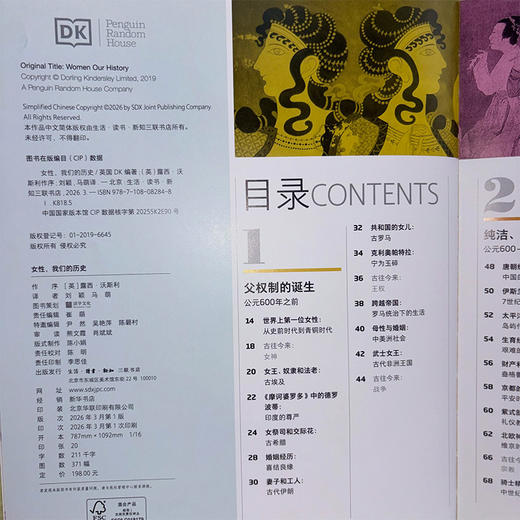 女性，我们的历史 商品图9