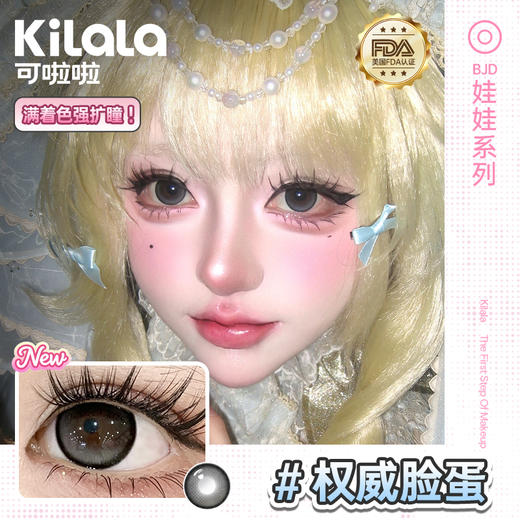 Kilala可啦啦BJD娃娃系列美瞳日抛女6片彩色隐形近视眼镜 商品图3