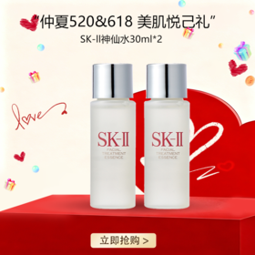五一嗨购季【全球购-买一送一·买二送三+送礼袋】SK-ll神仙水30ml 舒缓肌肤