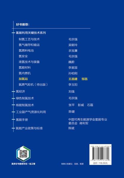 加氢站 商品图3