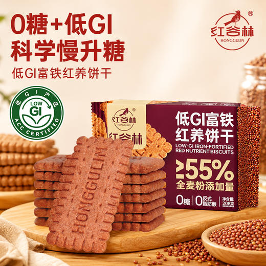 红谷林低GI无糖红稗富铁红养全麦饼干谷物孕产妇儿童代餐饱腹含铁小零食 商品图2