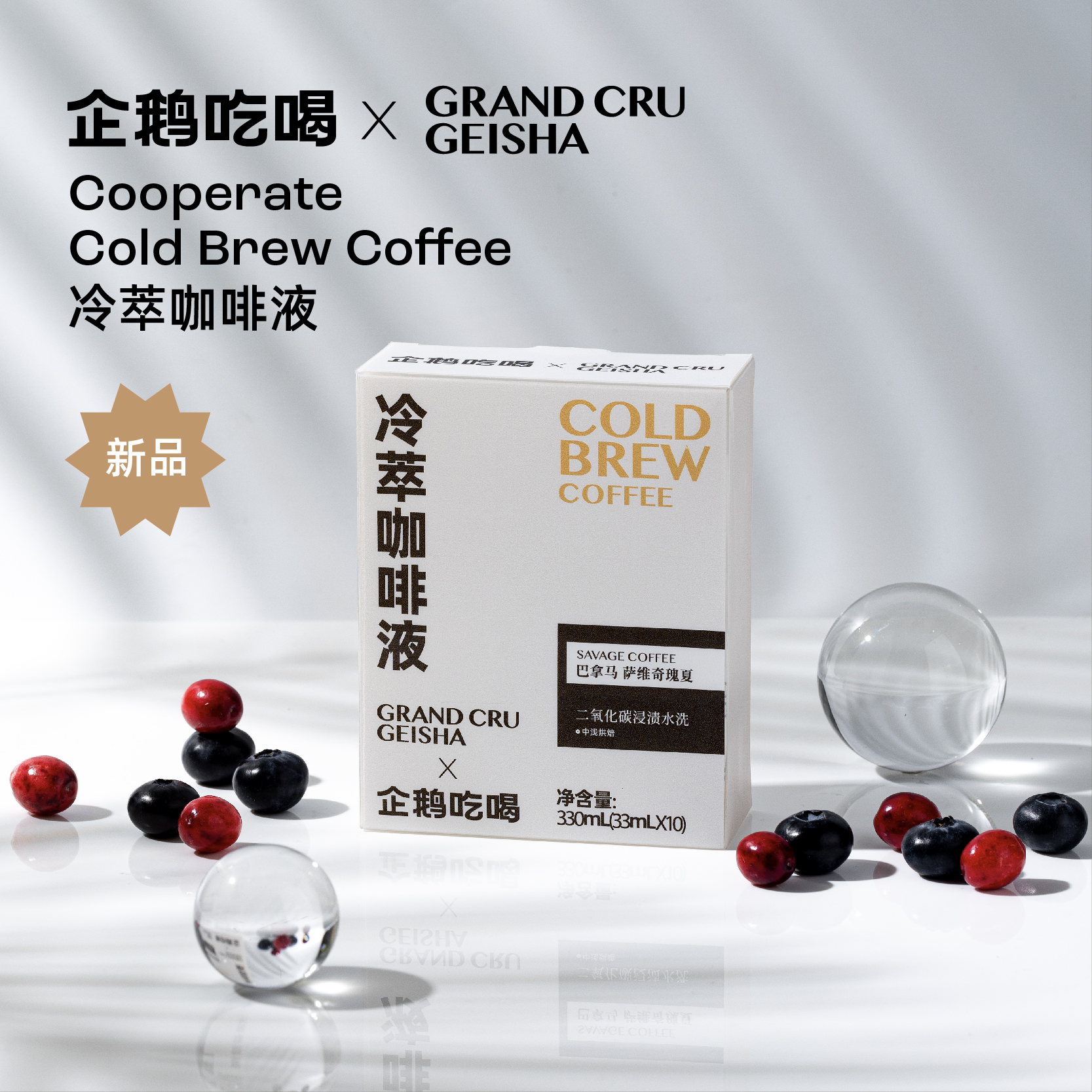 企鹅吃喝 x GRAND CRU联名定制冷萃咖啡液 33ml*10条(盒) *需冷藏保存 巴拿马名庄瑰夏
