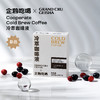 企鹅吃喝 x GRAND CRU联名定制冷萃咖啡液 33ml*10条(盒) *需冷藏保存 巴拿马名庄瑰夏 商品缩略图0