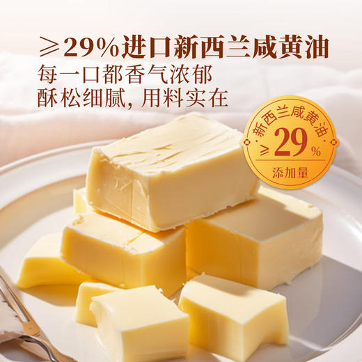 聚便利 x 山姆 美心生活 花椒黄油迷你酥饼 尝鲜分装 28g/包 商品图3