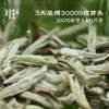 【新茶补货】2026春野绒针·白毫银针 | 私房清饮系列 | 50g原叶 | 白茶类 商品缩略图2