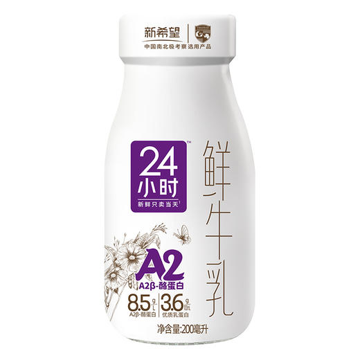 【订181瓶 赠本品25瓶】新希望玻璃瓶A2β酪蛋白鲜牛奶200ml 商品图2