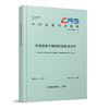 310806市域铁路车辆转向架技术条件（T/CRS P1301—2022） 商品缩略图0