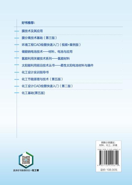 膜材料的制备及应用 商品图3