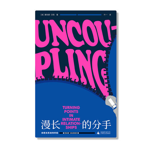 漫长的分手：亲密关系如何终结 商品图3
