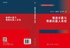 [按需印刷]情感计算与情感机器人系统 商品缩略图3