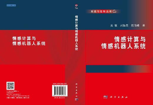 [按需印刷]情感计算与情感机器人系统 商品图3