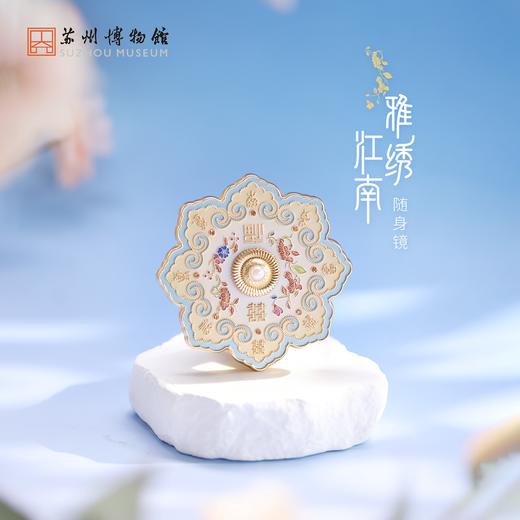 苏州博物馆 雅绣江南随身镜 商品图1