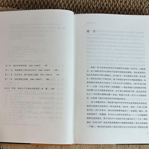一代传奇陈翰笙：学术与革命的双重人生 商品图6