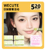 「美学新定义」WECUTE日抛·品牌超值套餐『焦糖派、抹茶派、蔷薇紫、暮色棕、落日奶酪、麦麦咖啡』 商品缩略图0