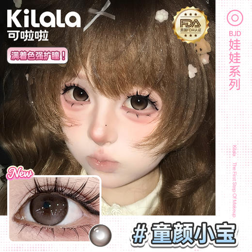 Kilala可啦啦BJD娃娃系列美瞳日抛女6片彩色隐形近视眼镜 商品图5