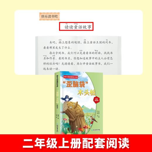 整本书阅读课程化书系.二年级上歪脑袋木头桩SC 商品图3