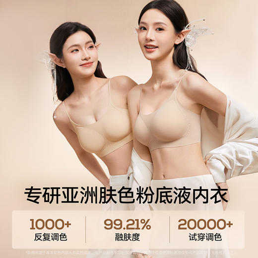 草本初色粉底液蚕丝内衣|三重软支撑+聚拢承托花瓣杯，加宽侧比设计，稳稳承托 商品图3