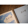 陆春祥笔记新说系列·云中锦（揭开传世名作背后的故事，关于作家与作品彼此交织的命运） 商品缩略图5