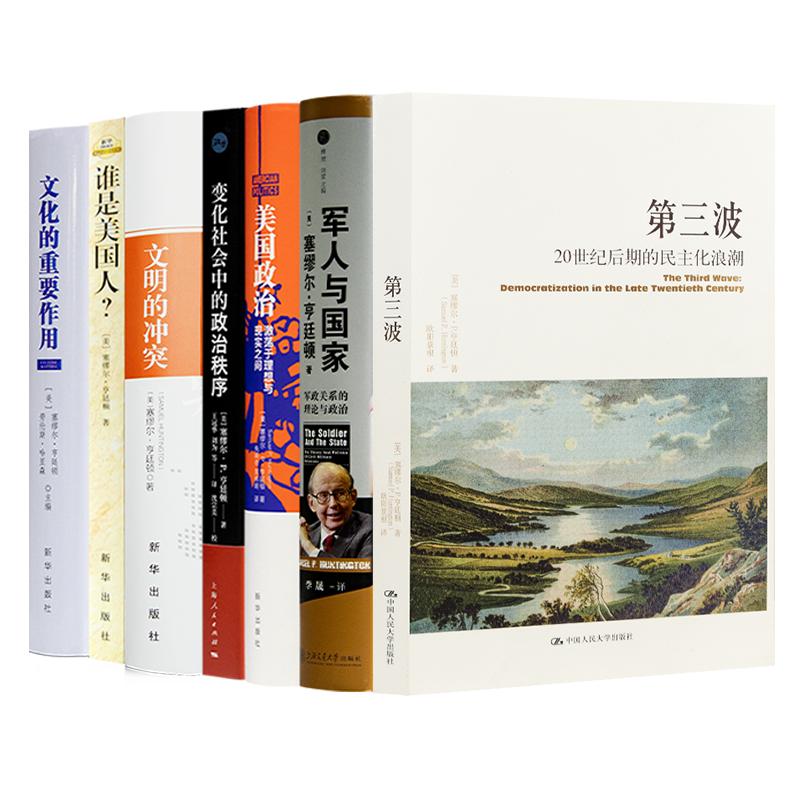 亨廷顿作品集（全7册）