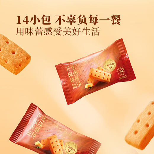 聚便利 x 山姆 美心生活 花椒黄油迷你酥饼 尝鲜分装 28g/包 商品图5